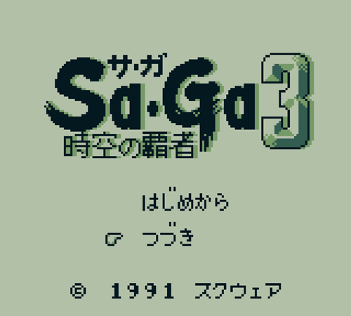 Sa・Ga3-時空の覇者-完結編【サガ3】