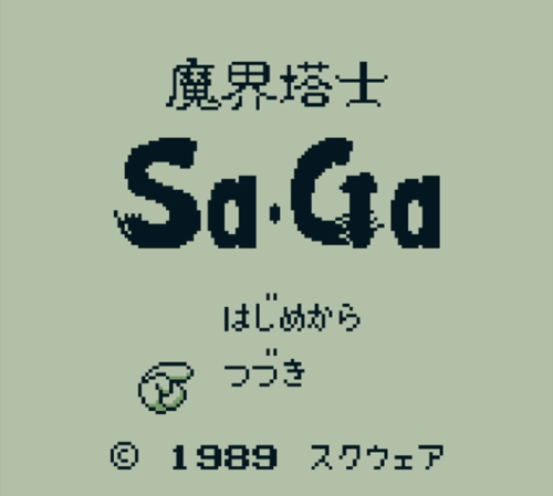 魔界塔士サガタイトル