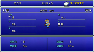 1FF1モンクで高火力1モンク装備3S