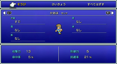 1FF1モンクで高火力1モンク装備