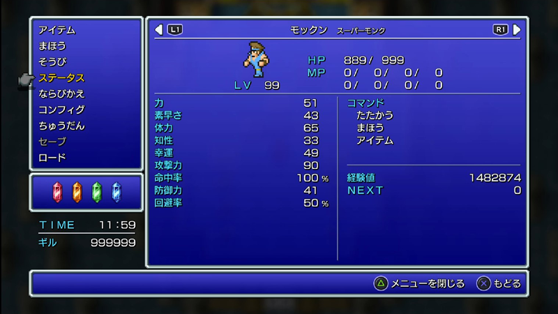 1FF1モンクで高火力1モンク装備6リボンのみステータス2
